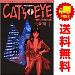 未使用品キャッツ・アイ COMPLETE EDITION全15巻セット帯付き 未使用品キャッツ・アイ COMPLETE EDITION全15巻セット帯付き