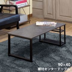 センターテーブル　リビングテーブル　メッシュ棚　可動　2段　スチール脚　片付け　便利棚　整理整頓　90cm　幅90　長方形　ヴィンテージ柄　一人暮らし　ダークグレー(DGR)　(S140)(/B)CG-10DGR()棚付　センターテーブル　DGR