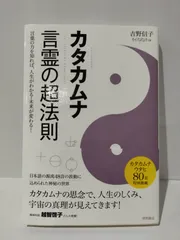 2024年最新】カタカムナ 吉野信子の人気アイテム - メルカリ