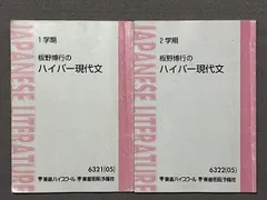 2023年最新】板野 現代文の人気アイテム - メルカリ