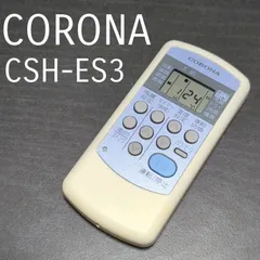 2024年最新】CSH ES3 リモコンの人気アイテム - メルカリ