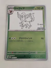 2025年最新】リーフィア プロモ 長場の人気アイテム - メルカリ