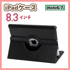 iPadケース　8.3インチ　mini6 / mini7　手帳型　保護カバー　第6世代　第7世代　軽量　黒色　ブラック