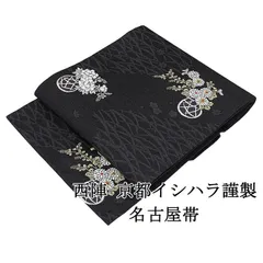 西陣織天然藍染袋帯　おしゃれ　仕立て上がり　ガード加工済み 西陣織天然藍染袋帯おしゃれ仕立て上がりガード加工済み