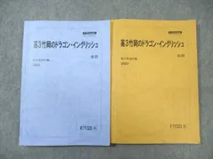 2024年最新】ドラゴンイングリッシュ 駿台の人気アイテム - メルカリ