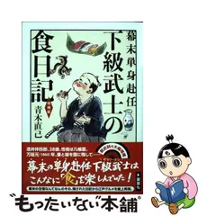 2024年最新】下級武士の食日記の人気アイテム - メルカリ