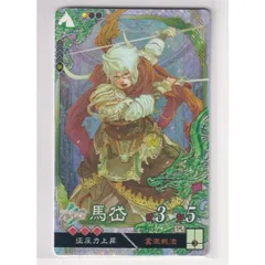 2025年最新】馬岱の人気アイテム - メルカリ