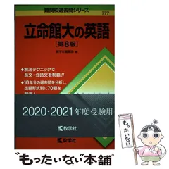 2024年最新】難関大英語の人気アイテム - メルカリ