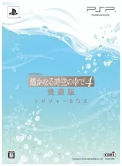 【中古】PSPソフト 遙かなる時空の中で4 愛蔵版[限定版]