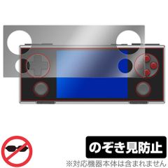 AYANEO POCKET MICRO 保護 フィルム OverLay Secret for アヤネオ ポケット ミクロ 液晶保護 プライバシーフィルター 覗き見防止