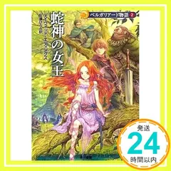 2025年最新】ベルガリアード物語の人気アイテム - メルカリ