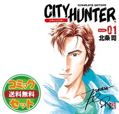 2025年最新】シティーハンター 完全版 全巻の人気アイテム - メルカリ