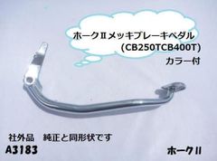 ホンダ CB250T CB400T ホーク フロントフォーク トップボルト - メルカリ