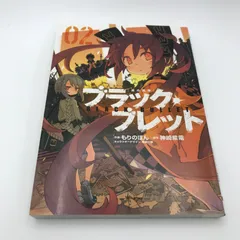 漫画 ブラック・ブレット 2巻 初版/神崎紫電（かんざきしでん）/GF-0225005241-YP/GF08951