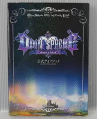 初版 絶版 オーディンスフィア 公式ガイドブック Odin Sphere: Official Guide Book (Damage) 2007年