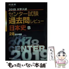 2025年最新】大学入試センター試験過去問レビュー2019の人気