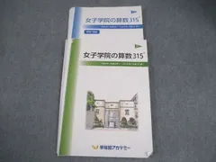 2025年最新】女子学院の算数315の人気アイテム - メルカリ