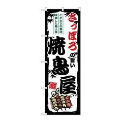 SAPPORO サッポロビール　桑田佳祐　のぼり　販促旗　非売品　プレアル 2025年最新】サッポロのぼりの人気アイテム - メルカリ