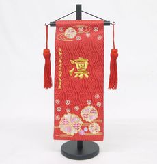 名前旗 小サイズ 刺繍 女の子 (名入れ代込) (土台セット) 流水に花　(赤)
