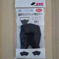 野球ソフト用　審判マスクパッド用カバー