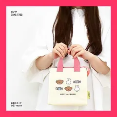 【スタッフおすすめ！】[ミッフィー] 保冷 ランチバッグ 保冷バッグ ランチトート 小さめ ファスナー 保冷剤用ポケット付 Mサイズ ピンク(DBM-1703) miffy0084