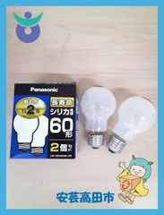 13-3Panasonic　長寿命シリカ電球　60形　2個セット　LW100V54WL/2K