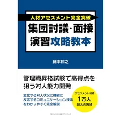 2025年最新】集団討議の人気アイテム - メルカリ