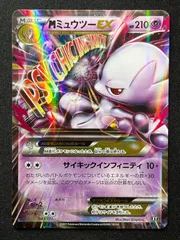 2025年最新】MミュウツーEXの人気アイテム - メルカリ