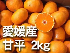 送料無料 ご家庭用】愛媛産甘平中玉約8kg1箱 かんぺいみかん