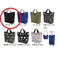 トート・ショルダー・カート　3WAYバッグ　＜シャヒオII＞　お出掛け 買物　旅行　キャリーバッグ　ブラック　黒