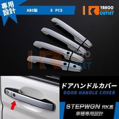 大放出セール ホンダ ステップワゴン RK系 ドアノブカバー ドアハンドルカバー ガーニッシュ メッキ 鏡面 カスタムパーツ スマートキー車用