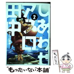 2024年最新】しあわせアフロ田中 10 の人気アイテム - メルカリ