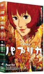 2026年最新】パプリカ デラックス・ボックス DVDの人気アイテム - メルカリ