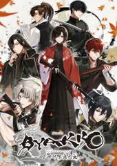 在庫あり【新品】【NS】BYAKKO ～四神部隊炎恋記～【ネコポス送料無料】