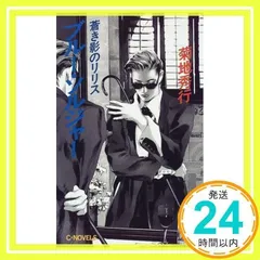 2025年最新】蒼き影のリリスの人気アイテム - メルカリ