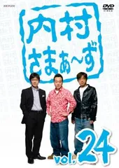 2026年最新】内村さまぁ〜ず24の人気アイテム - メルカリ