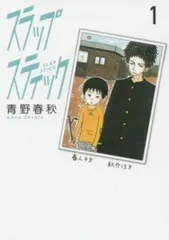 スラップスティック(3冊セット)第 1～3 巻 レンタル用【全巻 コミック・本 中古 Comic】レンタル落ち