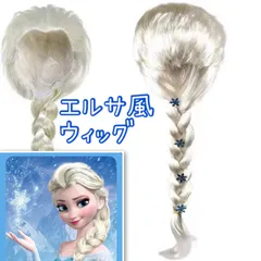 2025年最新】アナ三つ編みの人気アイテム - メルカリ