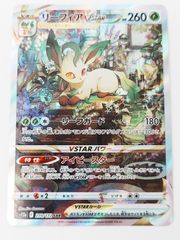 ☆ポケモンカード　リーフィアVSTAR　SAR　210/172