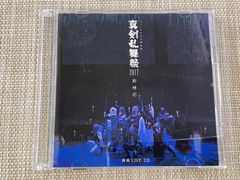 真剣乱舞祭2018 彩時記 特典CD - メルカリ