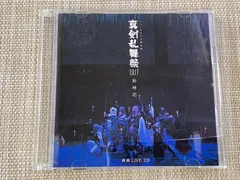 2CD / ミュージカル 刀剣乱舞 真剣乱舞祭2017 彩時記 特典LIVE CD / 刀剣乱舞 / 中古