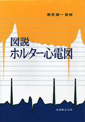 2024年最新】ホルター心電図の人気アイテム - メルカリ