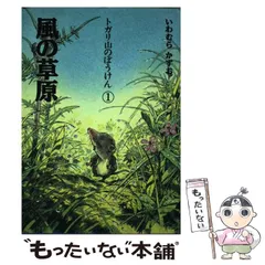 2025年最新】トガリ山のぼうけんの人気アイテム - メルカリ
