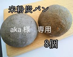 米粉パン詰め合わせ