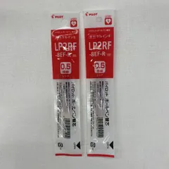 PILOT パイロット ボールペン替芯 ゲルインキ LP2RF-8EF-R 0.5 極細 レッド 赤 2本セット まとめ売り