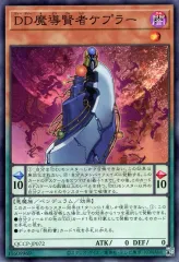 DD魔導賢者ケプラー　DDD深淵王ビルガメス　等DD 25th10枚セット DDD深淵王ビルガメス(25thレア) | クォーターセンチュリー