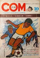 イナズマ野郎　虫プロ　虫コミックス　広告葉書スリップ付　初版　非貸本　関谷ひさし イナズマ野郎【完全版】 (マンガショップシリーズ 181) | 関谷