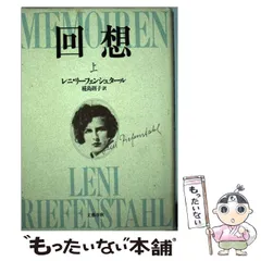 2024年最新】レニ・リーフェンシュタールの人気アイテム - メルカリ