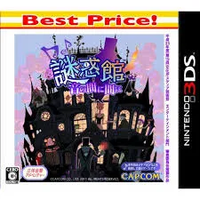 3DS-謎惑館 ~音の間に間に~ Best Price!
