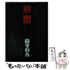 【中古】 かちかちやま/講談社/高寺彰彦 かちかちやま(高寺彰彦 著) / BiblioMania / 古本、中古本、古